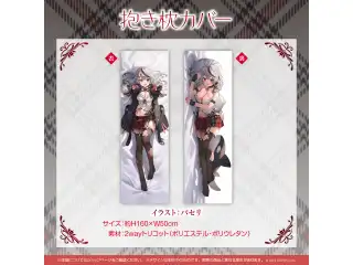 沙花叉クロヱ 100万人記念 抱き枕カバーの公式画像
