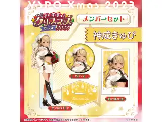 【ぶいすぽっ！クリスマス2023】クリスマスセット 神成きゅぴの公式画像