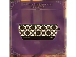 アーニャ・メルフィッサ 誕生日記念2026 アーニャとお勉強タイム！ペンポーチの公式画像