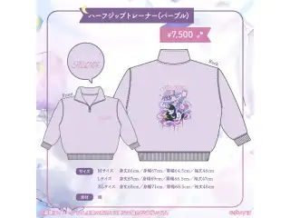 紫宮るな　誕生日記念2024 ハーフジップトレーナー（パープル・XLサイズ）の公式画像