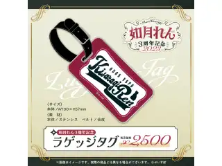 如月れん　3周年記念2023 ラゲッジタグの公式画像