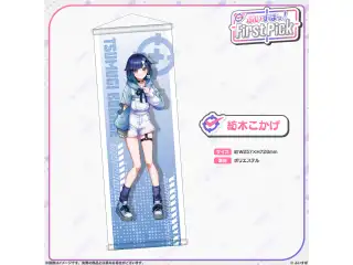 ぶいすぽっ！First Pick　B2半裁タペストリー 紡木こかげ
