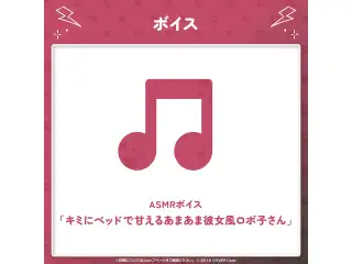 ロボ子さん 新衣装記念2024 ASMRボイス「キミにベッドで甘えるあまあま彼女風ロボ子さん」の公式画像