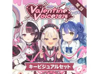 【常設】バレンタインボイス2024 - キービジュアルセット キービジュアルセット(天宮こころ、魔使マオ、夜見れな)の公式画像