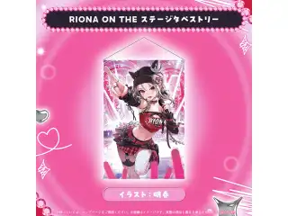 響咲リオナ 誕生日記念2026 RIONA ON THE ステージタペストリーの公式画像