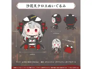 沙花叉クロヱ 活動1周年記念 沙花叉クロヱぬいぐるみ