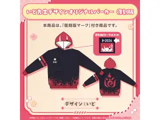 百鬼あやめ グッズ 復刻販売 いど先生デザインオリジナルパーカー 復刻版