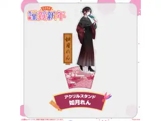 ぶいすぽっ！謹賀新年2024アクリルスタンド 如月れん