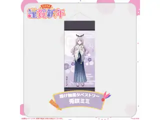 ぶいすぽっ！謹賀新年2024掛け軸風タペストリー 兎咲ミミ