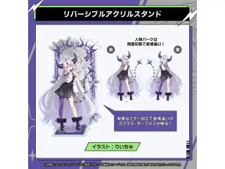 ラプラス・ダークネス 活動4周年記念 リバーシブルアクリルスタンドの公式画像