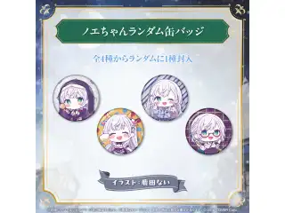 白銀ノエル 誕生日記念2024 ノエちゃんランダム缶バッジの公式画像