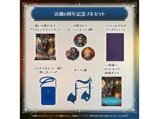 アステル・レダ 活動6周年記念 フルセットの公式画像