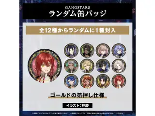 ホロスターズ AGF2025 GANGSTARS ランダム缶バッジの公式画像