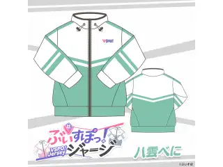 ぶいすぽっ！ジャージ 八雲 べに