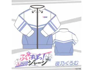 ぶいすぽっ！ジャージ 夜乃くろむ