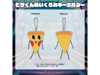 アルランディス 誕生日記念2022 ピザくんぬいぐるみキーホルダーの公式画像