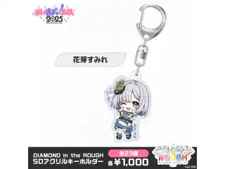 【事後販売】DIAMOND in the ROUGH　SDアクリルキーホルダー 花芽すみれの公式画像
