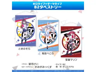 ホロライブ×ダーツライブ B2タペストリー ときのそらの公式画像