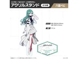 【受注販売】ぶいすぽっ！「私たちは、ゲームで世界を作る」アクリルスタンド 八雲べにの公式画像