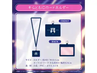 ときのそら 誕生日記念2024 そらともIDカードホルダー