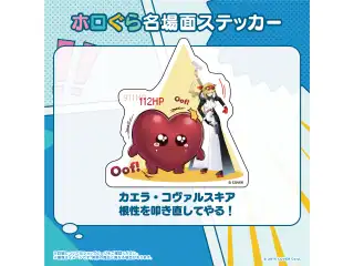 ホロぐら名場面ステッカー ホロライブインドネシア 3期生 カエラ・コヴァルスキア 根性を叩き直してやる！の公式画像