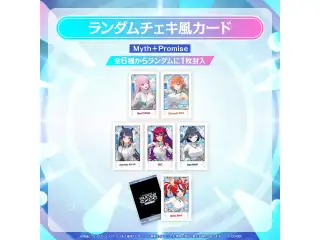 【事後通販】hololive SUPER EXPO 2026 イベントグッズ ランダムチェキ風カード Myth＋Promiseの公式画像