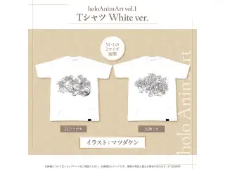 holoAnimArt vol.1 Tシャツ White ver. 大神ミオ Lの公式画像