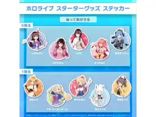 ホロライブスターターグッズ ステッカー 1期生 ステッカー 赤井はあとの公式画像