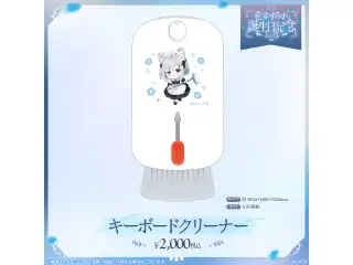 花芽すみれ　誕生日記念2025 キーボードクリーナーの公式画像