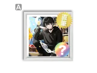 【或世イヌ】 2025誕生日　直筆サイン入りアートフレームセット（A/B/C/D） A