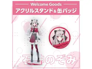 【Welcome Goods】石神のぞみ アクリルスタンドの公式画像