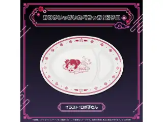 ロボ子さん 誕生日記念2025 おなかいっぱいたべちゃお！餃子皿の公式画像