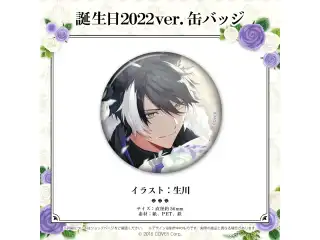 影山シエン 誕生日記念2022 誕生日2022ver. 缶バッジの公式画像