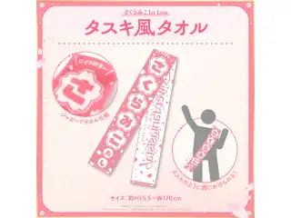 「さくらみこ1st Live “flower fantasista!”」ライブグッズ2次販売 タスキ風タオルの公式画像