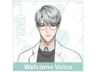 【Welcome Voice】一橋綾人