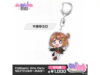 【事後販売】FUNtastic Girls Party　SDアクリルキーホルダー 千燈ゆうひの公式画像