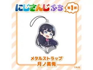 【にじさんじぷち】メタルストラップ 月ノ美兎の公式画像