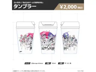 【在庫販売】ぶいすぽっ！「私たちは、ゲームで世界を作る」グッズ タンブラー