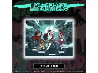 獅白杯 - オフライン - グッズ 2次販売 ミニアクリルジオラマの公式画像