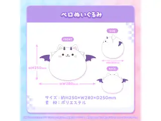 FUWAMOCO 活動1周年記念 ペロぬいぐるみ