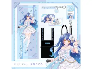 【White Bright Live！】ホワイトデーSPセット 天宮こころの公式画像