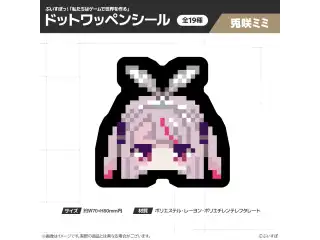 【在庫販売】ぶいすぽっ！「私たちは、ゲームで世界を作る」ドットワッペンシール 兎咲ミミの公式画像