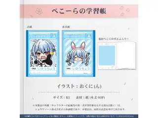 兎田ぺこら 誕生日記念2024 ぺこーらの学習帳の公式画像