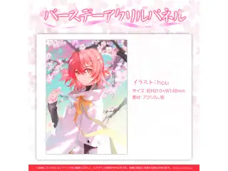 花咲みやび 誕生日記念2022 バースデーアクリルパネルの公式画像
