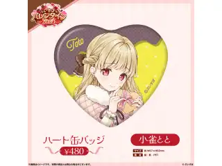 【ぶいすぽっ！バレンタイン2026】ハート缶バッジ 小雀ととの公式画像