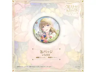 英リサ　誕生日記念2024 缶バッジの公式画像