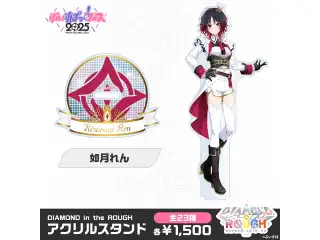 【事後販売】DIAMOND in the ROUGH　アクリルスタンド 如月れんの公式画像