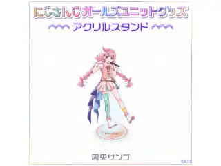【にじさんじ ガールズユニットグッズ】アクリルスタンド 周央サンゴの公式画像