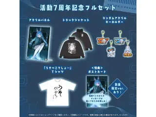 兎田ぺこら 活動7周年記念 フルセット 数量限定ver.の公式画像