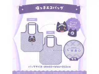紫咲シオン 魔女っ子シオンのMagical cafe 塩っ子エコバッグの公式画像